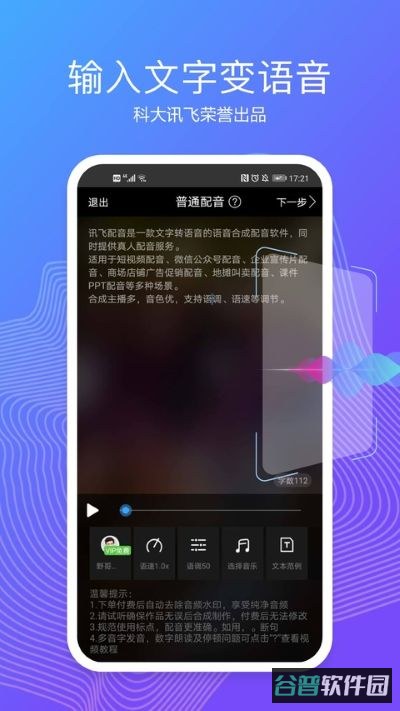 讯飞配音文字转语音截图3