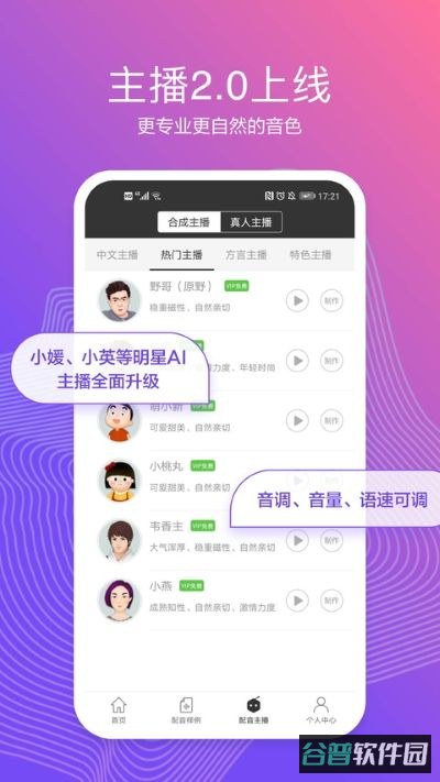 讯飞配音文字转语音截图4