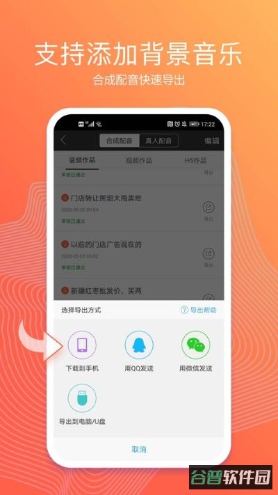 讯飞配音文字转语音截图5