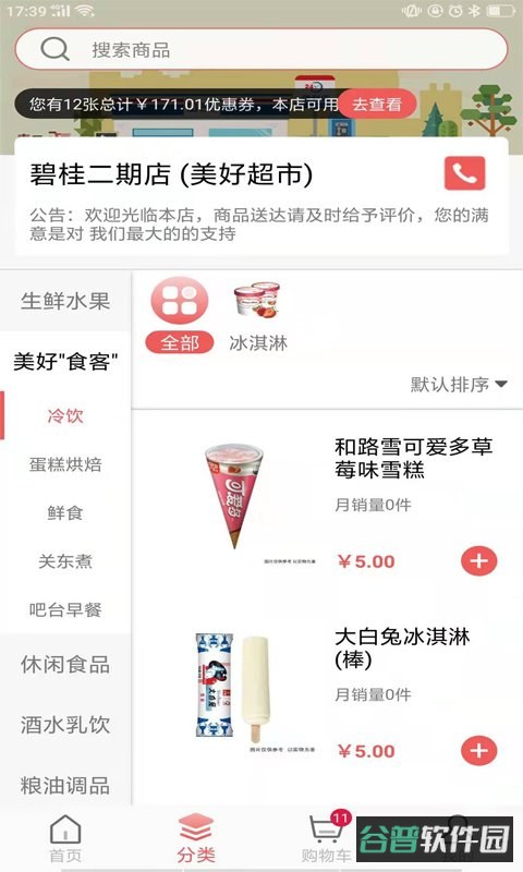 美好买菜app(美好超市)截图2