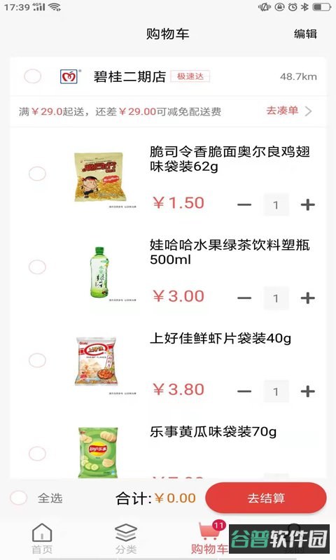 美好买菜app(美好超市)截图3