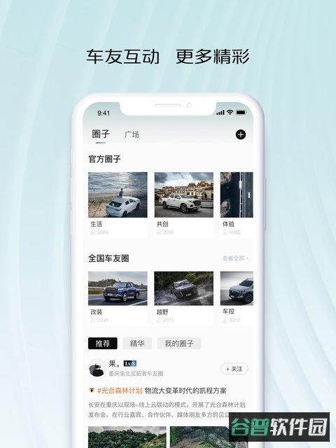 智慧车工坊app(长安凯程)截图1