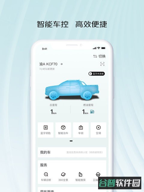 智慧车工坊app(长安凯程)截图3