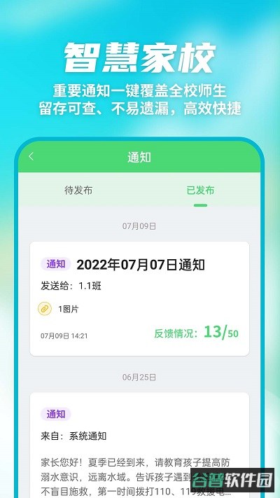 数智家校截图1