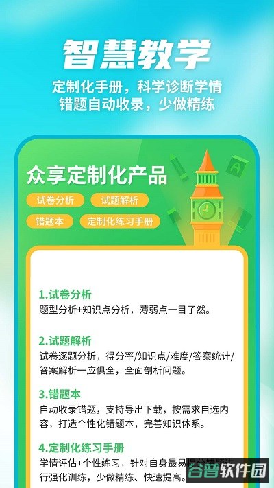 数智家校截图3