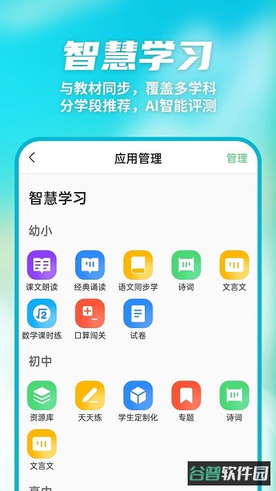 数智家校截图4