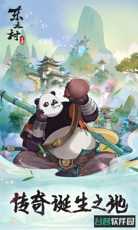 东土村传奇截图1
