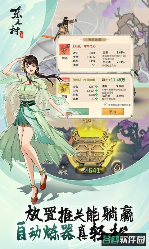 东土村传奇截图2