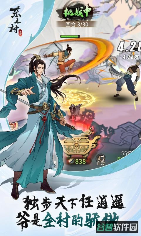 东土村传奇截图3
