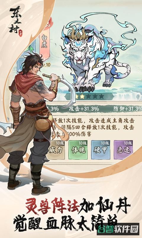 东土村传奇截图5