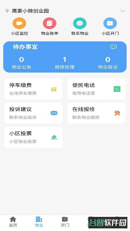 智慧好生活截图1