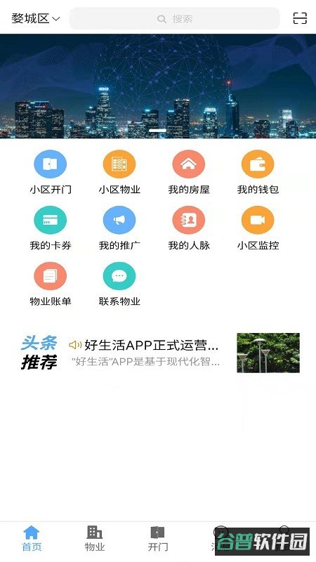 智慧好生活截图4