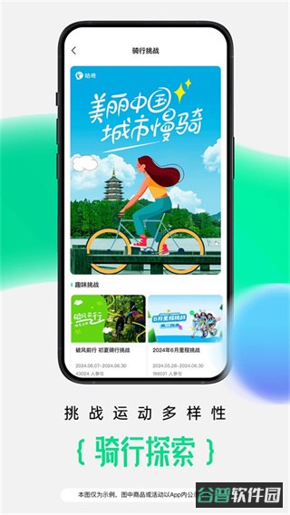 咕咚截图2