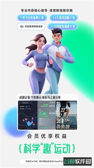 咕咚截图3