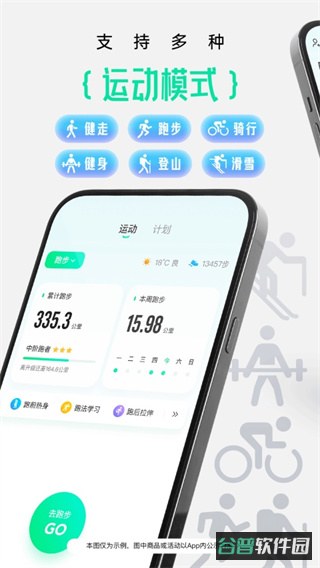 咕咚截图4
