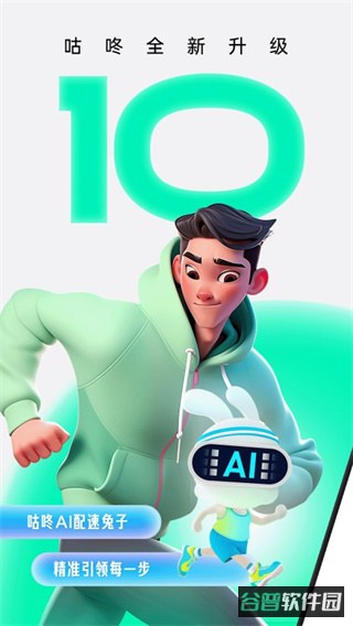 咕咚截图5