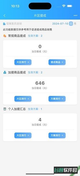 佰策达标截图1