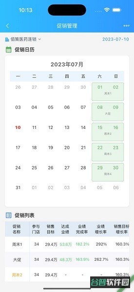 佰策达标截图2