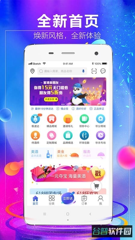 1919快喝截图3