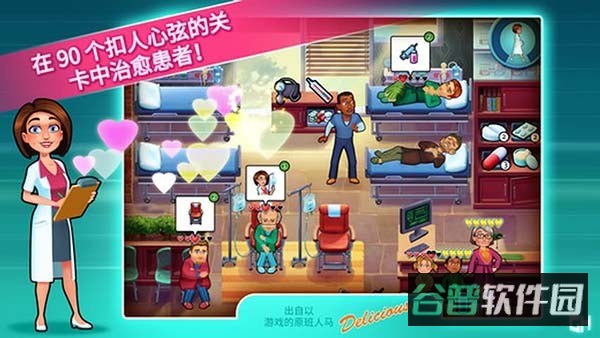 中心医院2治愈时光完整版截图4