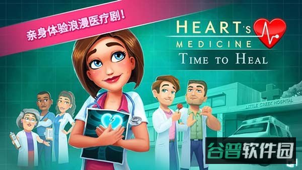 中心医院2治愈时光完整版截图5