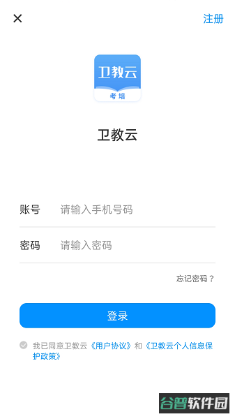 卫教云平台截图1