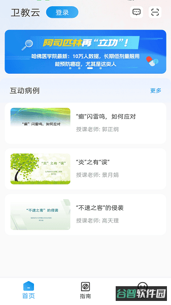 卫教云平台截图2