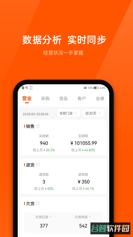 商陆花服装软件截图1