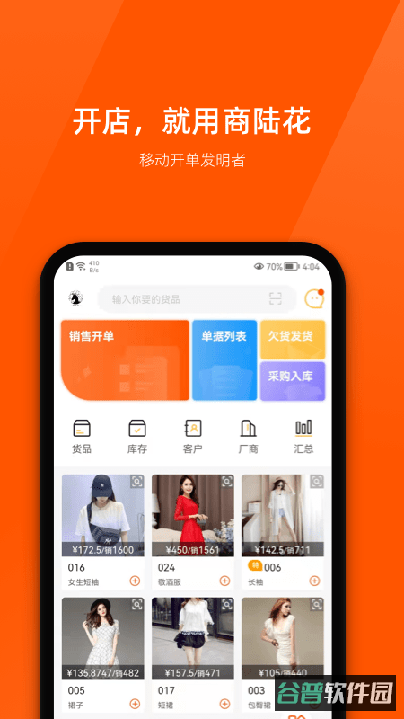 商陆花服装软件截图4