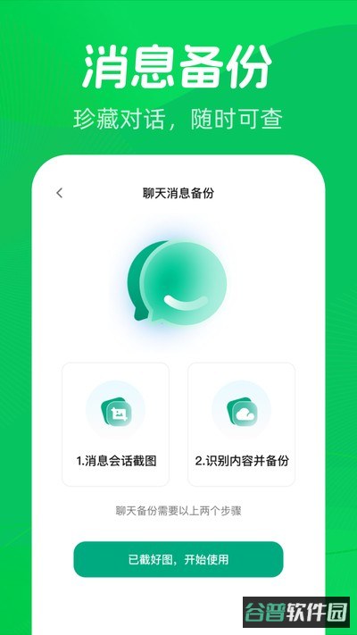 微聊天记录备份一键截图2