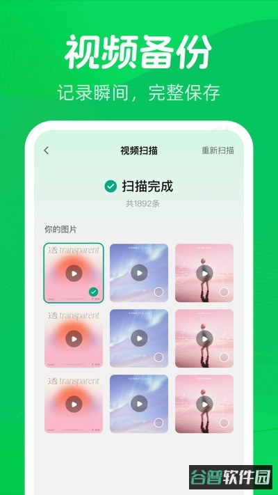 微聊天记录备份一键截图3