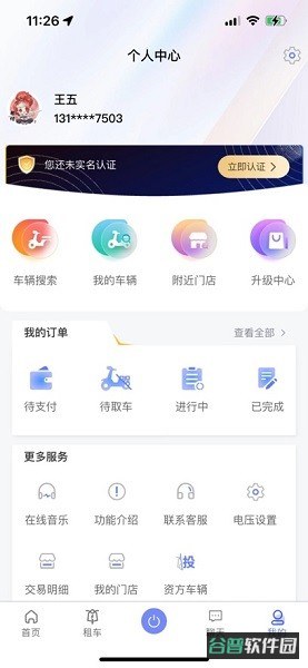 吉达出行电动车截图1