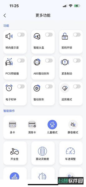 吉达出行电动车截图3