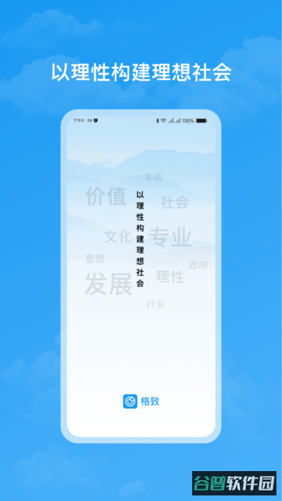 格致截图1