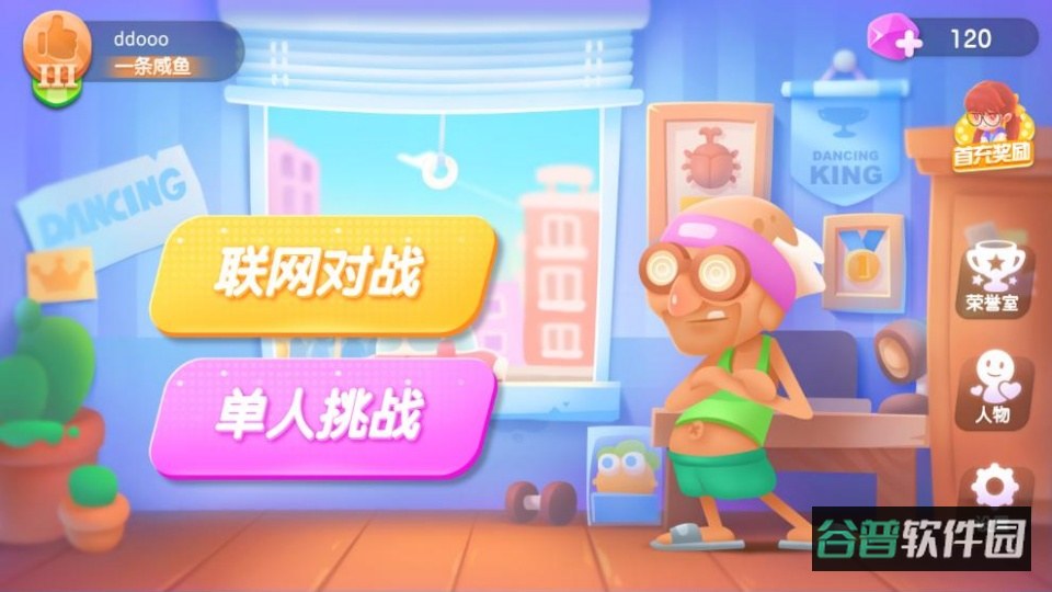 尬舞之王截图1