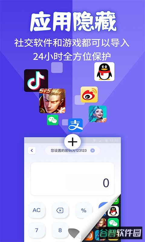应用隐藏计算器最新截图1