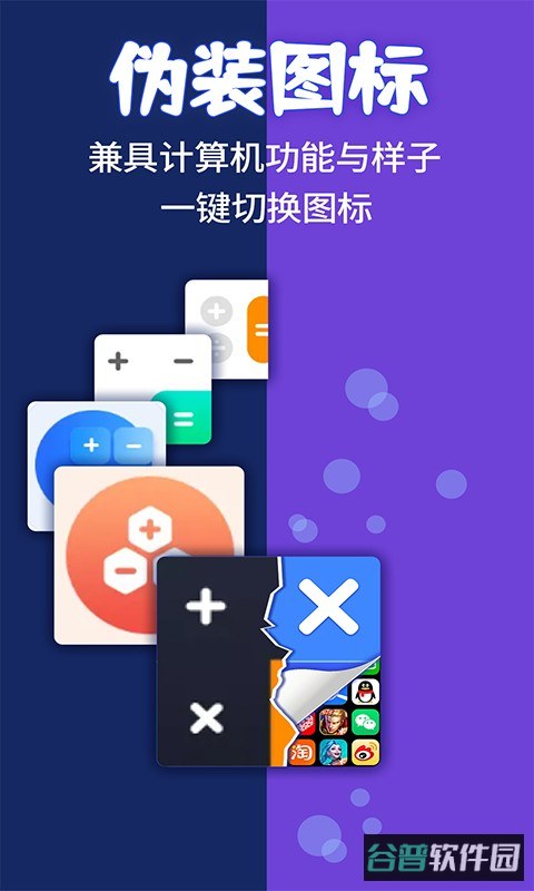 应用隐藏计算器最新截图2