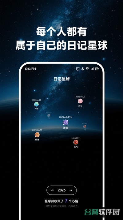 聚转星球日记截图3