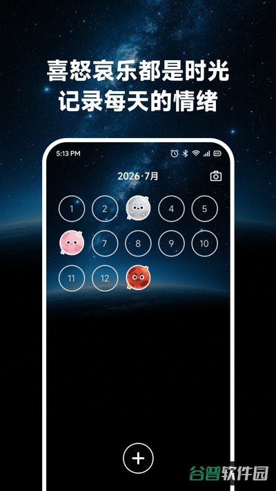 聚转星球日记截图4