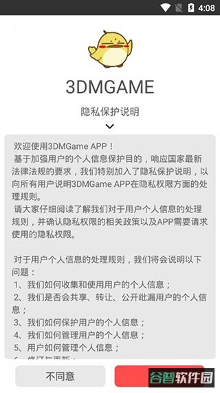 3DM游戏网手机版(3DMGAME)截图1