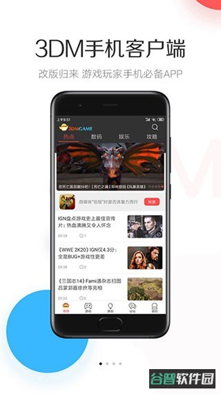 3DM游戏网手机版(3DMGAME)截图2