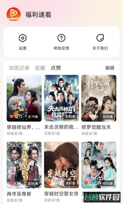 福利速看截图3