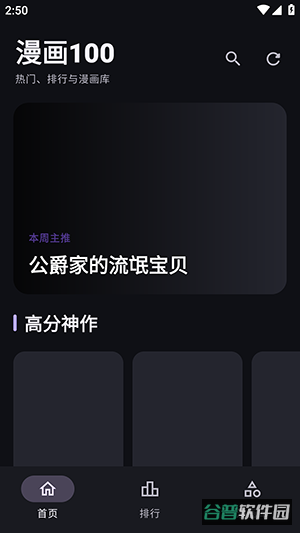 漫画天堂截图1