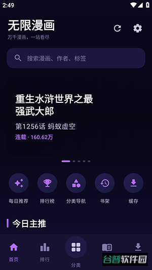 漫画天堂截图2