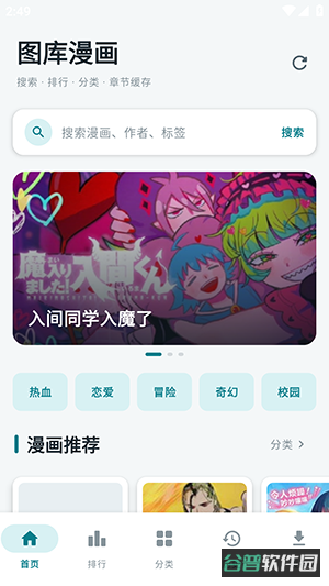 漫画天堂截图3