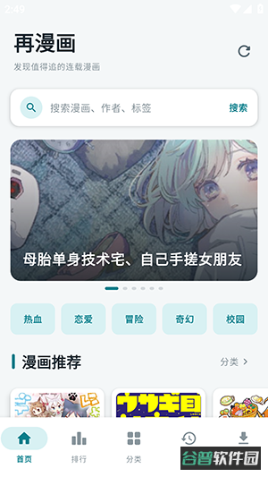 漫画天堂截图4
