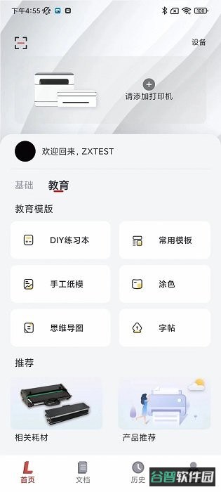 联想打印截图1