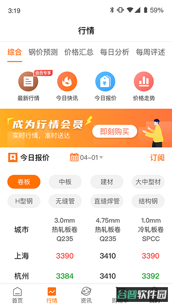 中钢网截图1