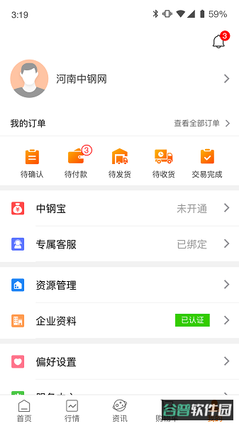 中钢网截图3
