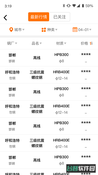 中钢网截图4